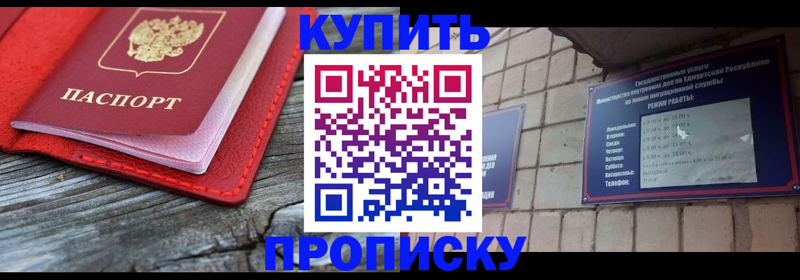 прописка для школы в Назарово