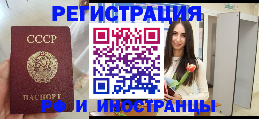 временная регистрация для школы в Назарово